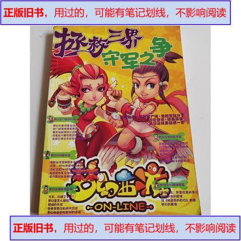梦幻西游守军之争速通攻略:5分钟教你高效拿满奖励-4 梦幻西游守军之争速通攻略:5分钟教你高效拿满奖励-4