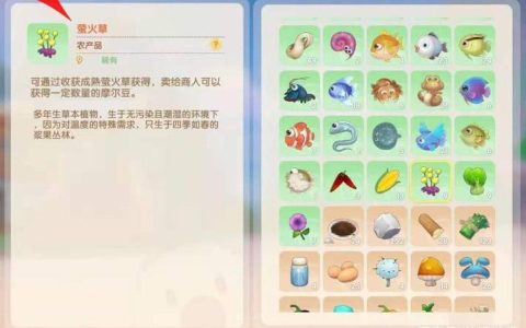摩尔庄园萤火草获取全攻略，3个高效采集点亲测推荐