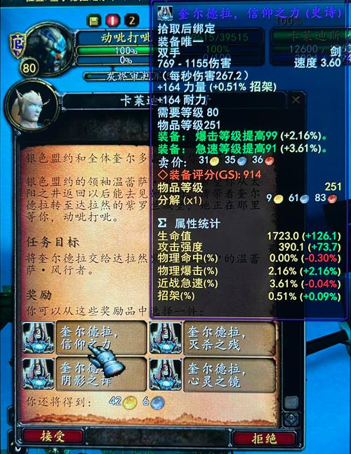魔兽世界最新版本必做任务奖励盘点,这5件装备开荒必备-1 魔兽世界最新版本必做任务奖励盘点,这5件装备开荒必备-1