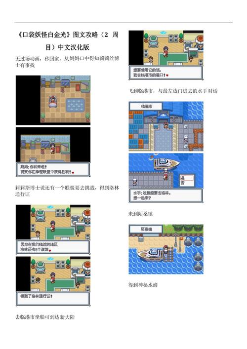 口袋妖怪白金光图文攻略:一周目全流程+隐藏精灵捕捉指南-4 口袋妖怪白金光图文攻略:一周目全流程+隐藏精灵捕捉指南-4