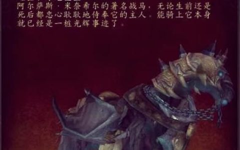 吉尔尼斯坐骑在哪买？狼人种族坐骑购买位置与声望获取全攻略