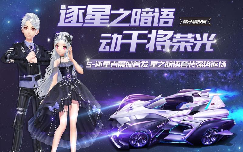 星之暗语套装怎么获得？最新版本高效刷取攻略-1