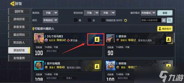LOL手游怎么加好友?3种方法轻松找到队友开黑-2 LOL手游怎么加好友?3种方法轻松找到队友开黑-2