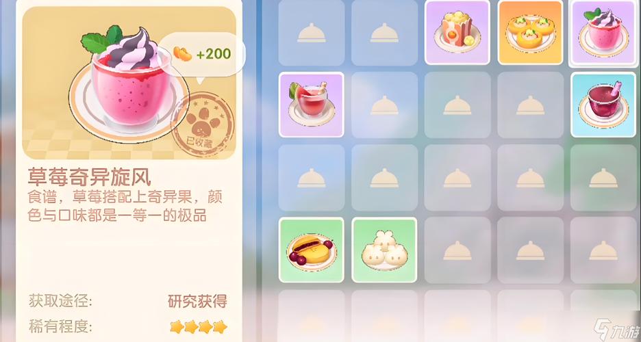 摩尔庄园草莓奇异旋风制作教程：3步轻松搞定最新限定菜谱-2