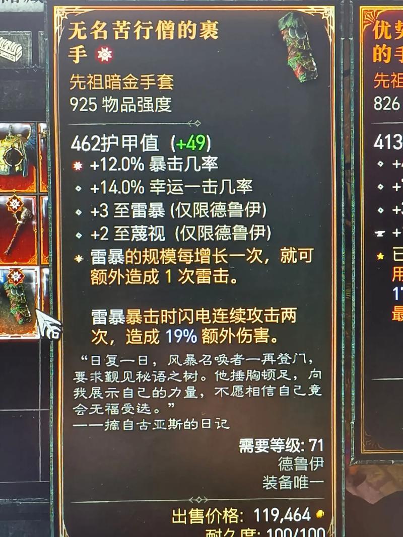 S8赛季德鲁伊武器怎么选?3把毕业装获取攻略-3 S8赛季德鲁伊武器怎么选?3把毕业装获取攻略-3