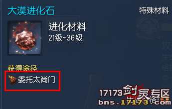 剑灵大漠进化石怎么获得?最新高效获取攻略-3 剑灵大漠进化石怎么获得?最新高效获取攻略-3