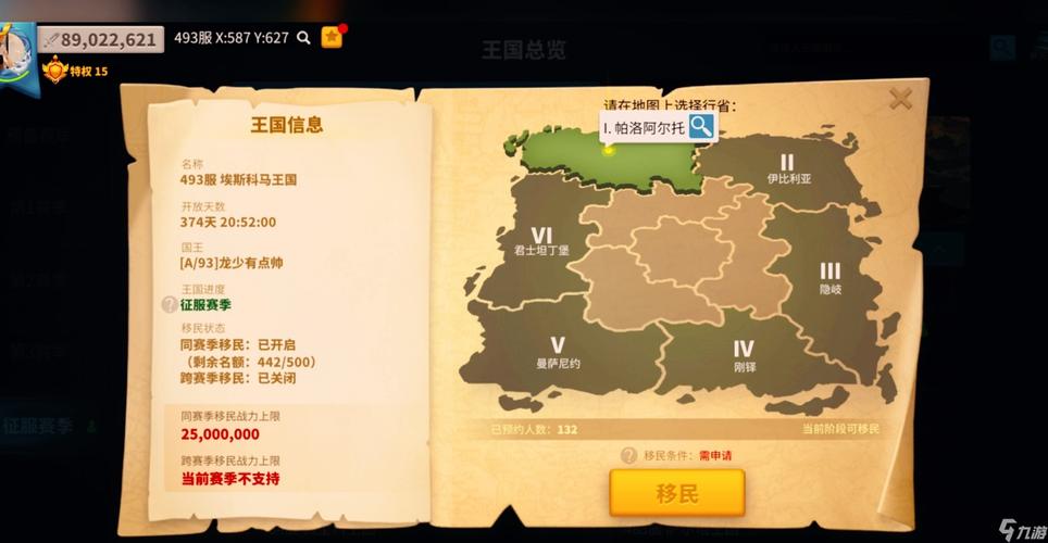 万国觉醒移民操作全攻略：手把手教你5分钟完成转服-2