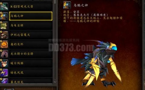5.0版本坐骑全收集攻略，这3个隐藏坐骑你拿到了吗？