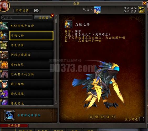 5.0版本坐骑全收集攻略,这3个隐藏坐骑你拿到了吗?-1 5.0版本坐骑全收集攻略,这3个隐藏坐骑你拿到了吗?-1
