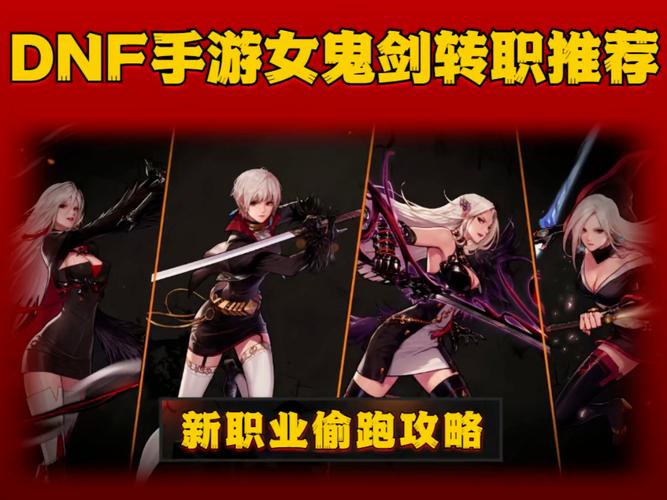 平民玩家必看!女鬼剑四大转职推荐,零氪也能玩得爽-2 平民玩家必看!女鬼剑四大转职推荐,零氪也能玩得爽-2