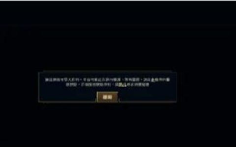 英雄联盟观战进不去？3个方法亲测有效，轻松解决卡加载问题