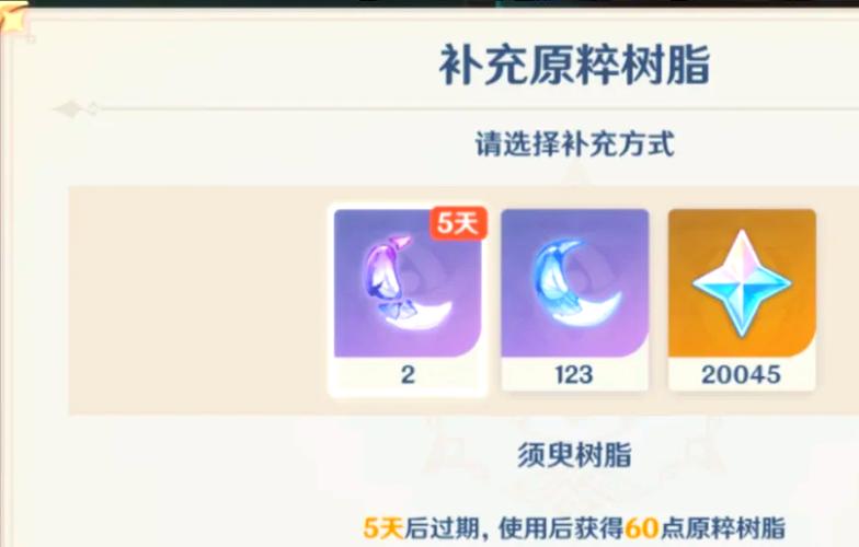 原神浓缩树脂怎么用？3分钟教你高效规划每日体力-1