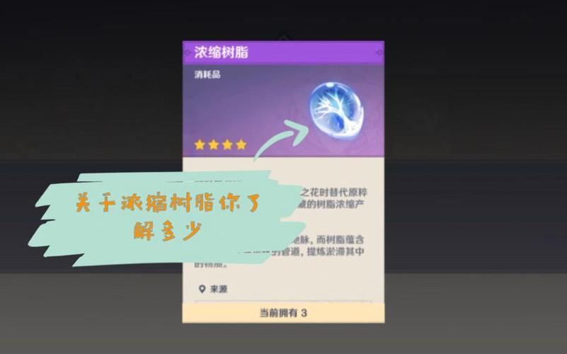 原神浓缩树脂怎么用？3分钟教你高效规划每日体力-4