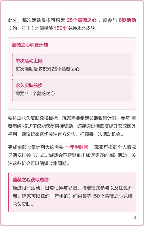 王者荣耀蔷薇之心获取全攻略,3个方法教你轻松集齐-3 王者荣耀蔷薇之心获取全攻略,3个方法教你轻松集齐-3