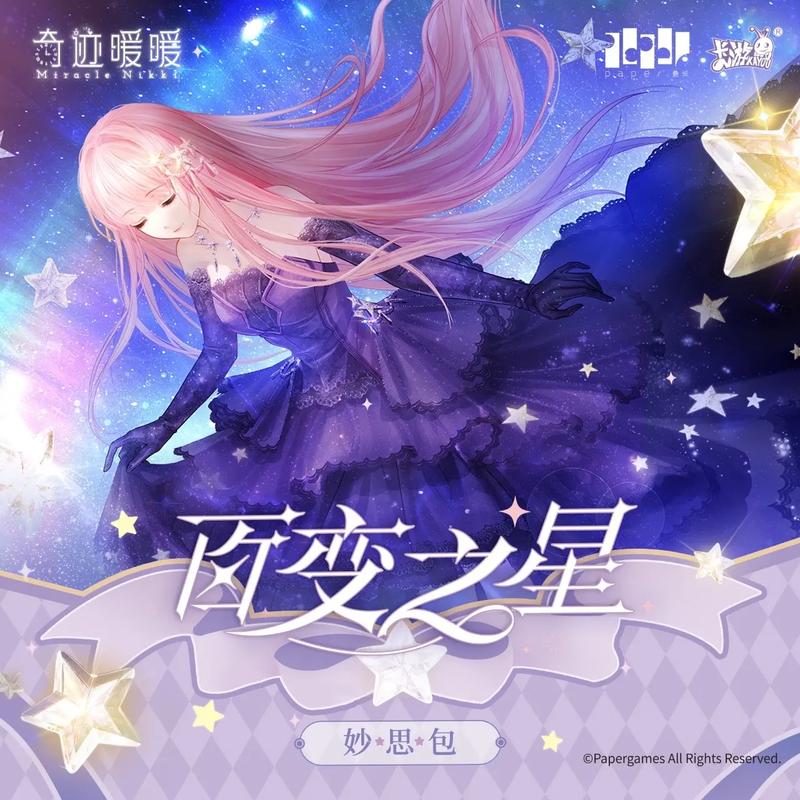 奇迹暖暖星梦币怎么获得?最新高效获取攻略-2 奇迹暖暖星梦币怎么获得?最新高效获取攻略-2