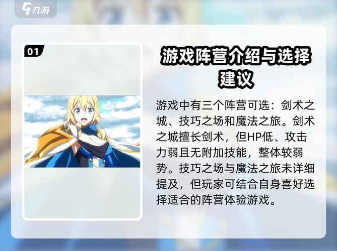 百万亚瑟王新手开局:三大阵营深度解析与选择推荐-3 百万亚瑟王新手开局:三大阵营深度解析与选择推荐-3