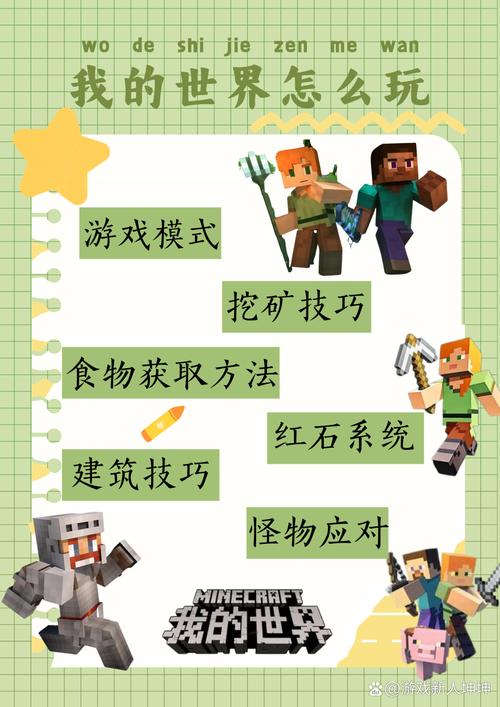 我的世界iPad版新手开荒攻略：5分钟学会生存模式必备技巧-3