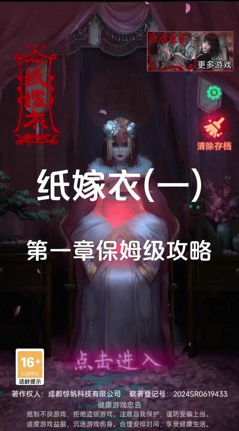 纸嫁衣全章节通关攻略：5个关键线索助你1小时速通-1