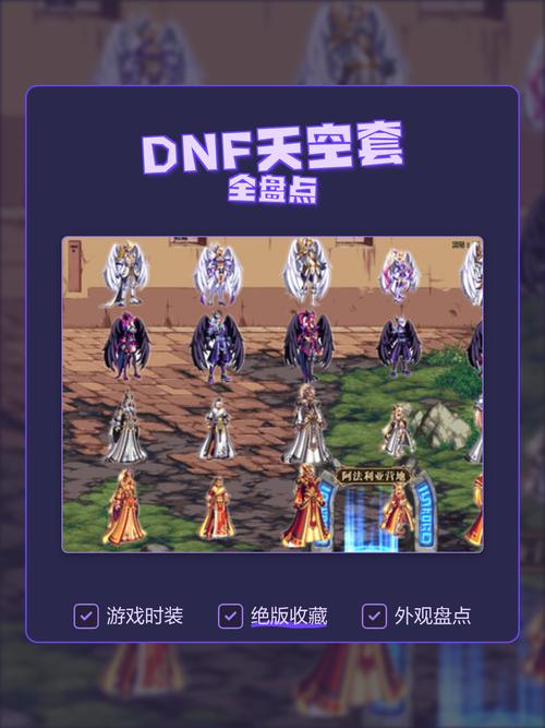 DNF天空4套外观全展示,哪套最值得入手?-2 DNF天空4套外观全展示,哪套最值得入手?-2