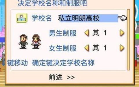 名门口袋学院2新手开荒攻略：5分钟掌握高效经营技巧