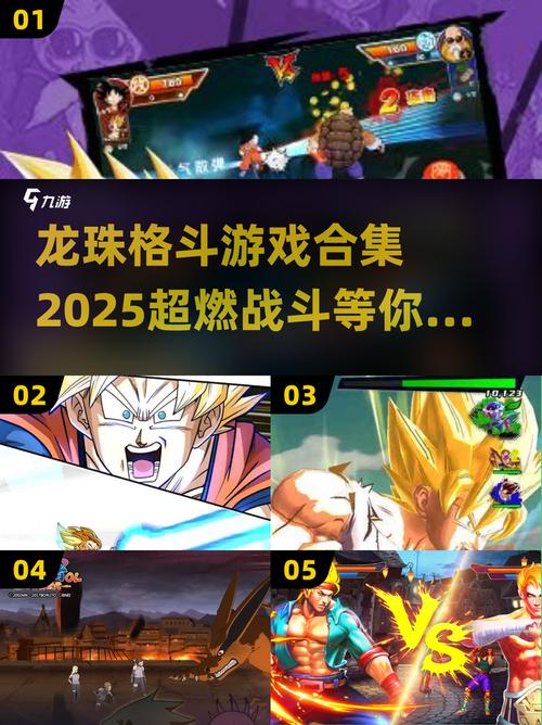 七龙珠格斗单机游戏必看攻略:5分钟掌握连招技巧轻松通关-2 七龙珠格斗单机游戏必看攻略:5分钟掌握连招技巧轻松通关-2