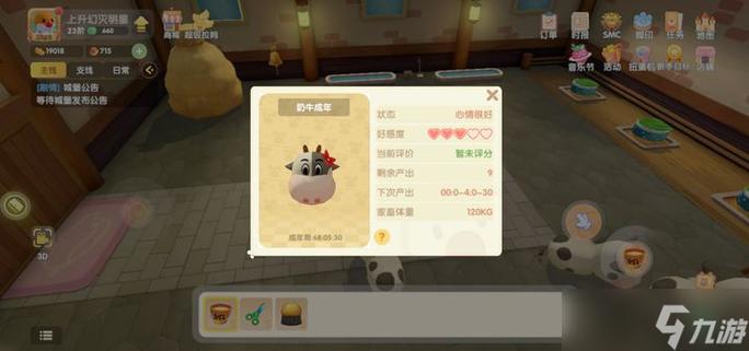 摩尔庄园怎么给奶牛挤奶?3步轻松上手最新挤奶教程-3 摩尔庄园怎么给奶牛挤奶?3步轻松上手最新挤奶教程-3