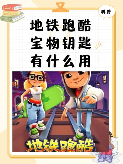 地铁跑酷怎么卡钥匙?最新实测3个稳定方法,轻松刷满钥匙-2 地铁跑酷怎么卡钥匙?最新实测3个稳定方法,轻松刷满钥匙-2