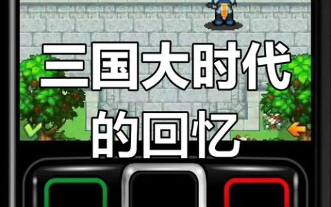 塞班游戏资源大全：经典怀旧手游下载与安装教程