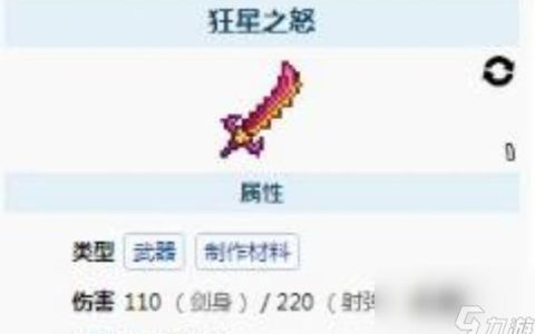 泰拉瑞亚狂星之怒怎么获得？最新1.4.4版本速刷攻略与合成详解