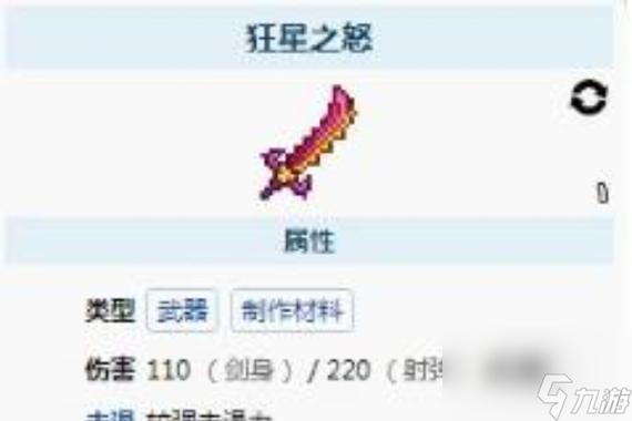 泰拉瑞亚狂星之怒怎么获得？最新1.4.4版本速刷攻略与合成详解-1