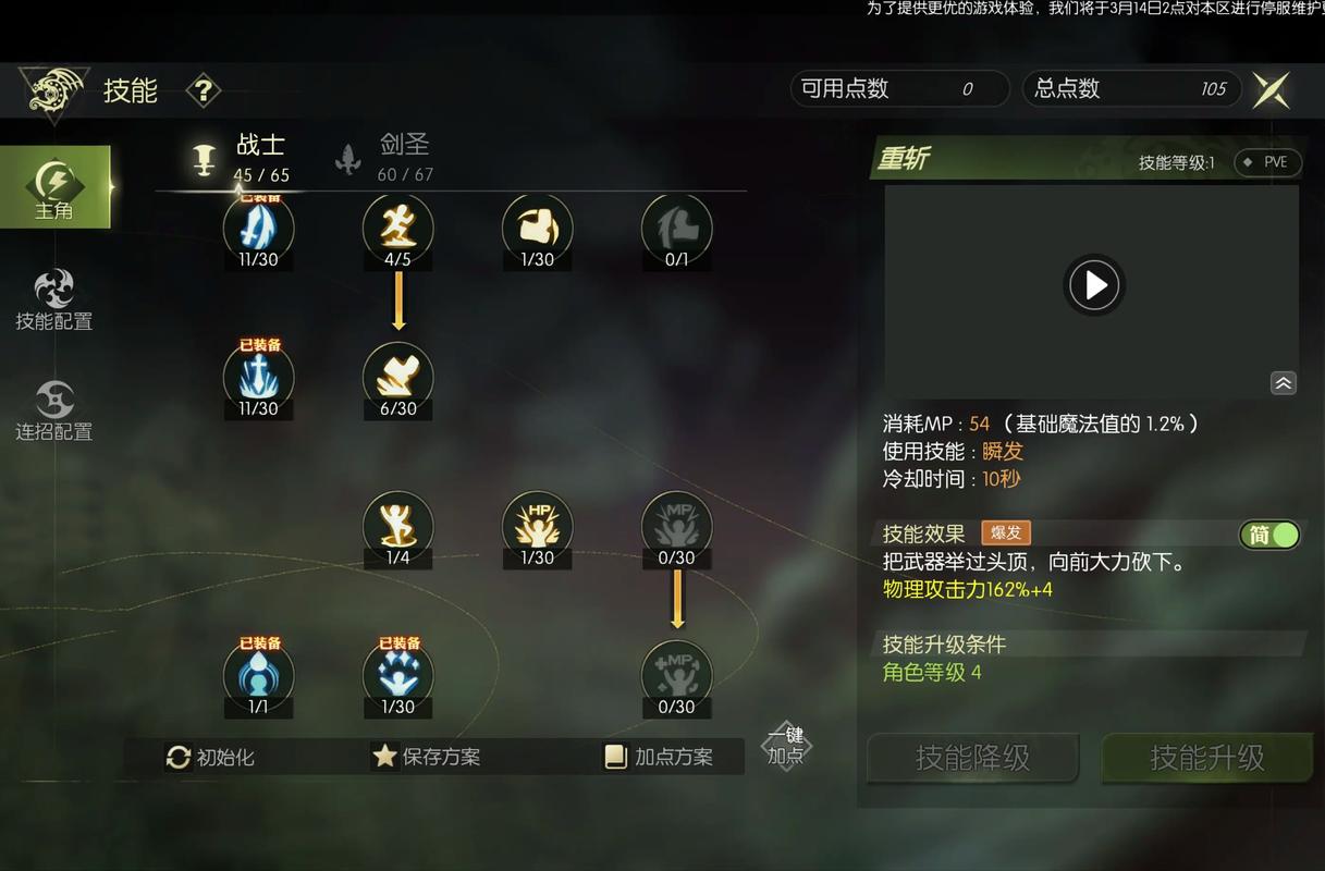剑圣刷图加点攻略:高效清图技能搭配与天赋选择-2 剑圣刷图加点攻略:高效清图技能搭配与天赋选择-2