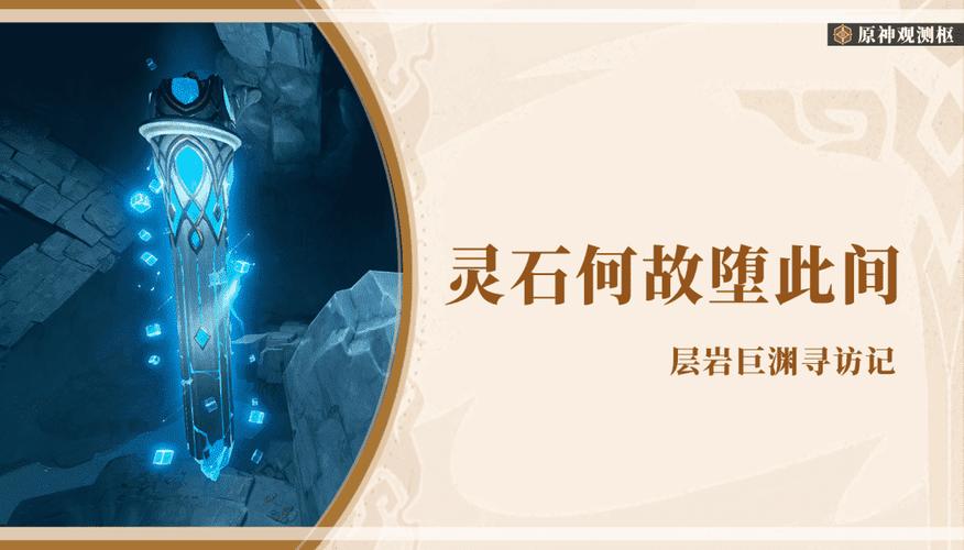 灵石何故堕此间怎么触发?最新隐藏任务触发条件全解析-2 灵石何故堕此间怎么触发?最新隐藏任务触发条件全解析-2