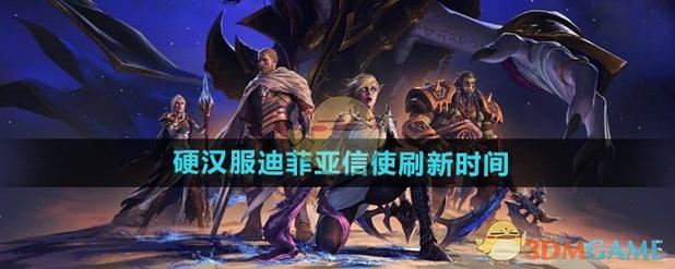 迪菲亚信使怎么打?5分钟速通打法与隐藏成就攻略-2 迪菲亚信使怎么打?5分钟速通打法与隐藏成就攻略-2