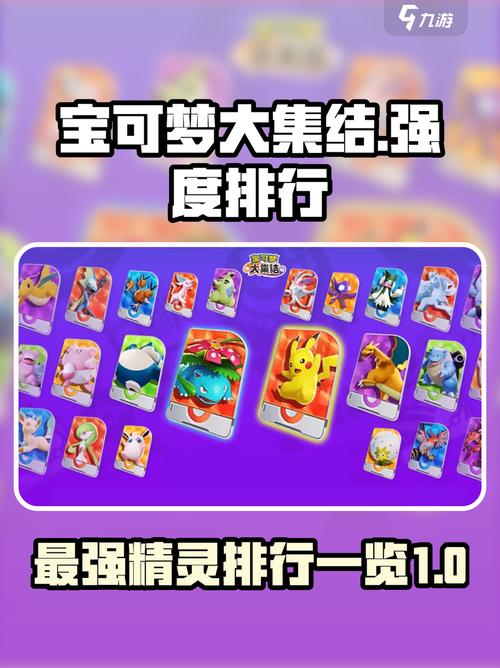 宝可梦大探险最新强度榜:T0神宠与平民开荒必练推荐-4 宝可梦大探险最新强度榜:T0神宠与平民开荒必练推荐-4