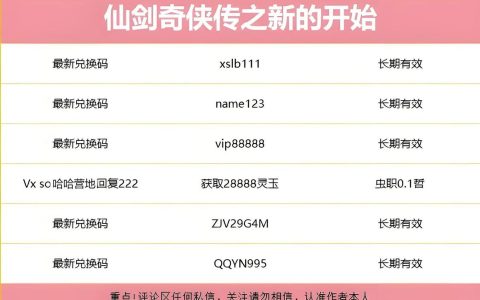 仙剑四激活码怎么获取？最新免费领取方法亲测有效