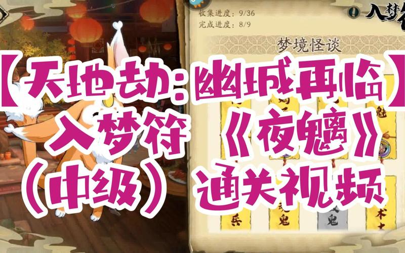 天地劫夜魑中级打法攻略:3分钟教你轻松通关拿奖励-4 天地劫夜魑中级打法攻略:3分钟教你轻松通关拿奖励-4