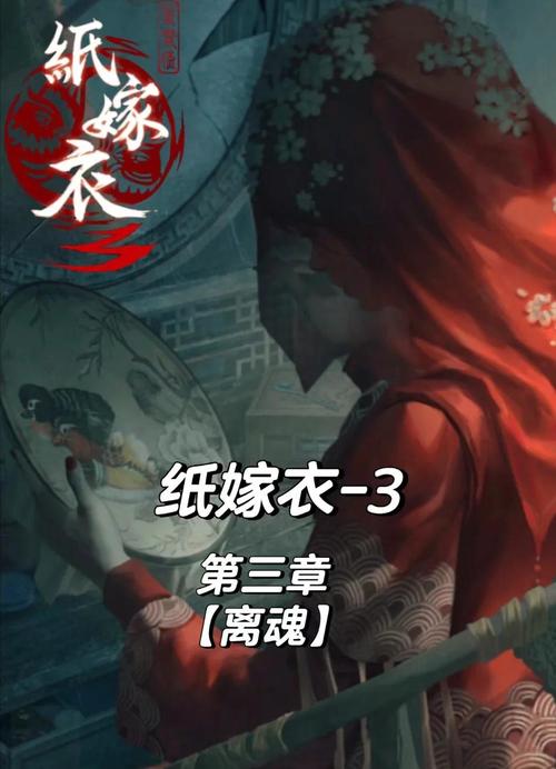 纸嫁衣3鸳鸯债全章节通关攻略,5个关键线索助你轻松解谜-3 纸嫁衣3鸳鸯债全章节通关攻略,5个关键线索助你轻松解谜-3