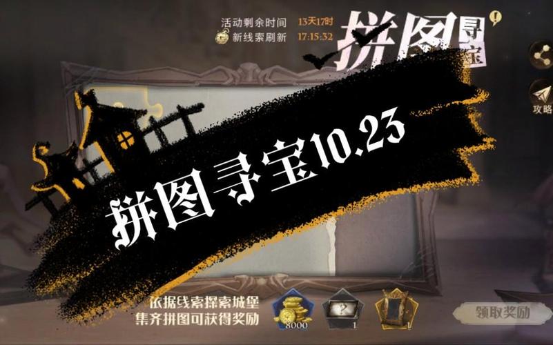 哈利波特10.22拼图寻宝全攻略，3分钟速通拿满今日线索奖励-3