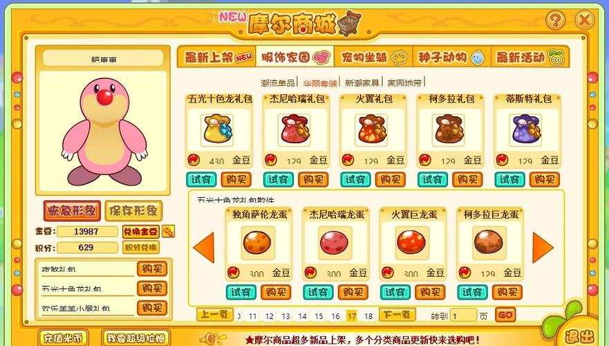 摩尔庄园龙蛋获取全攻略,3个方法教你轻松孵化稀有宠物-3 摩尔庄园龙蛋获取全攻略,3个方法教你轻松孵化稀有宠物-3