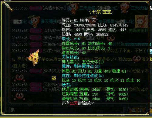 问道果果怎么加点?最新版本最强宠物培养攻略-4 问道果果怎么加点?最新版本最强宠物培养攻略-4