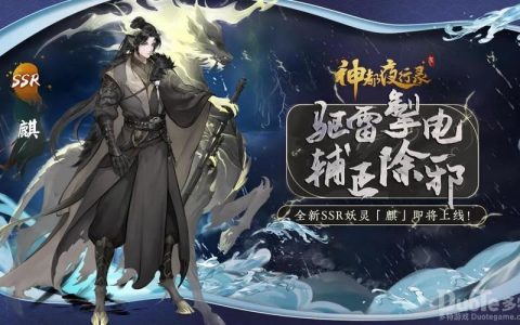 神都夜行录麒获取攻略：最新活动与兑换方法详解