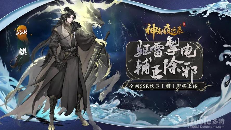 神都夜行录麒获取攻略：最新活动与兑换方法详解-1