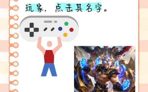 LOL手游怎么加好友？3种方法轻松找到队友开黑