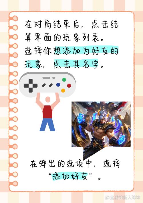 LOL手游怎么加好友?3种方法轻松找到队友开黑-1 LOL手游怎么加好友?3种方法轻松找到队友开黑-1
