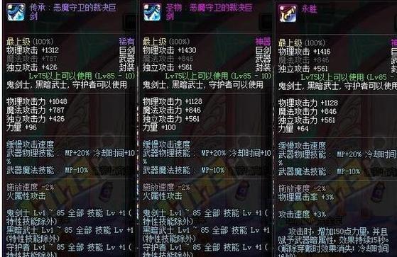 DNF传承装备升级全攻略,3分钟教你轻松搞定最新版本-2 DNF传承装备升级全攻略,3分钟教你轻松搞定最新版本-2