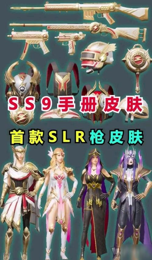 SS9赛季手册抢先看!新皮肤、新奖励爆料全解析-3 SS9赛季手册抢先看!新皮肤、新奖励爆料全解析-3