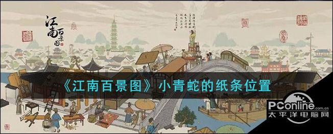 小青蛇第三张字条在哪？3分钟速通隐藏成就攻略-2