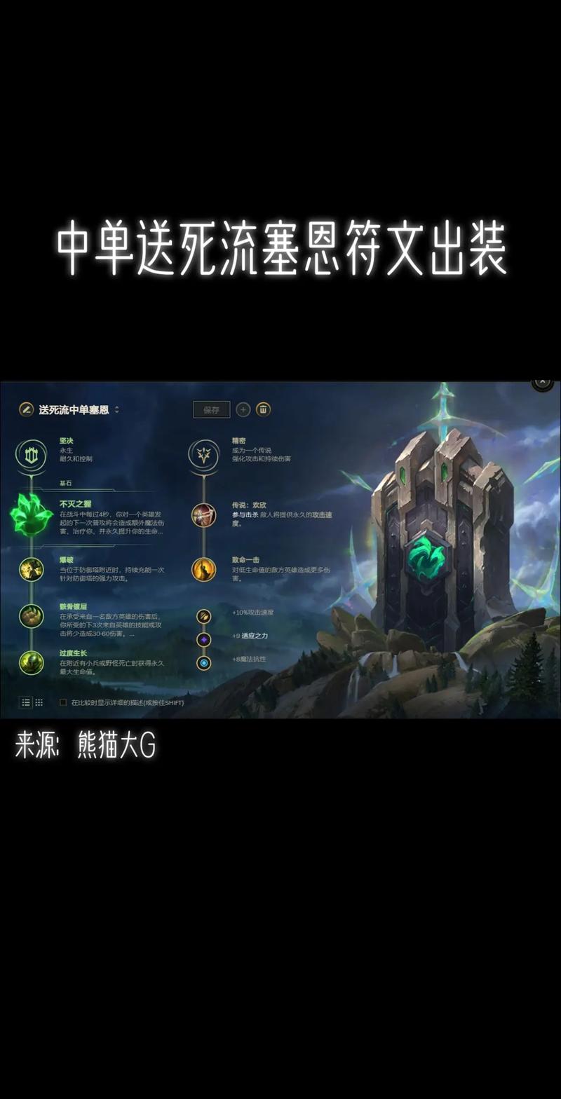 S13赛季塞恩最新出装攻略：肉装与输出流两种打法详解-4