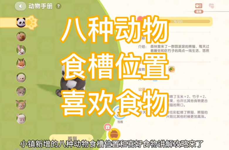 投食槽动物捕捉全攻略：5分钟教你轻松找到并驯服它们-3