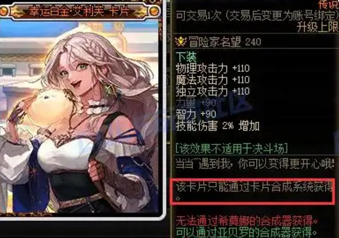 DNF卡片合成3大技巧，轻松合成毕业附魔不求人-1